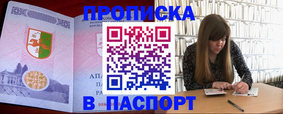 временная регистрация поиск в Ейске