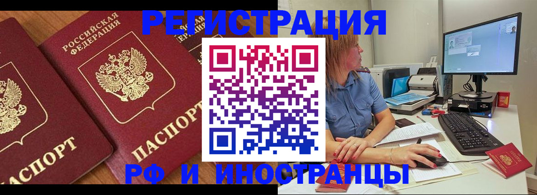 прописка штамп в Ейске