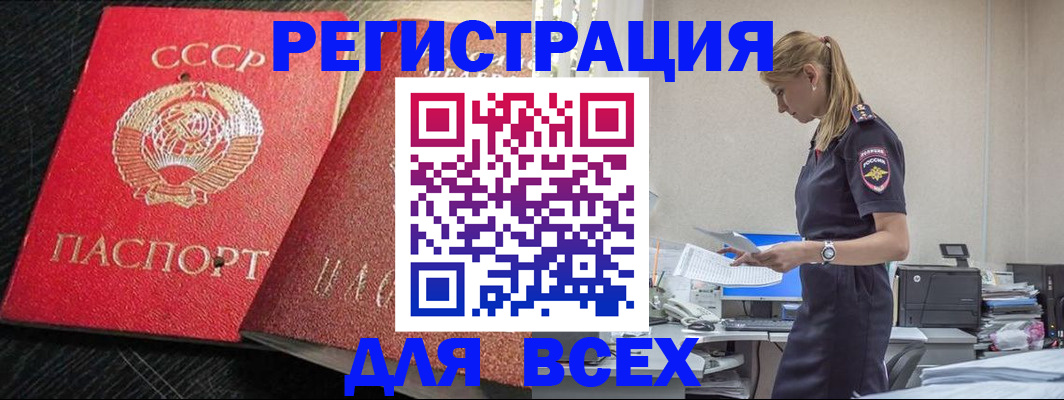 прописка в Ейске